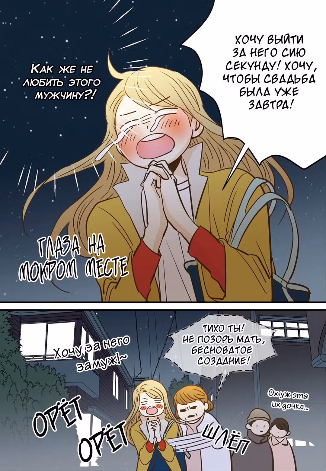 Отаку и его девушка — Том 1 · Глава 87, страница 22