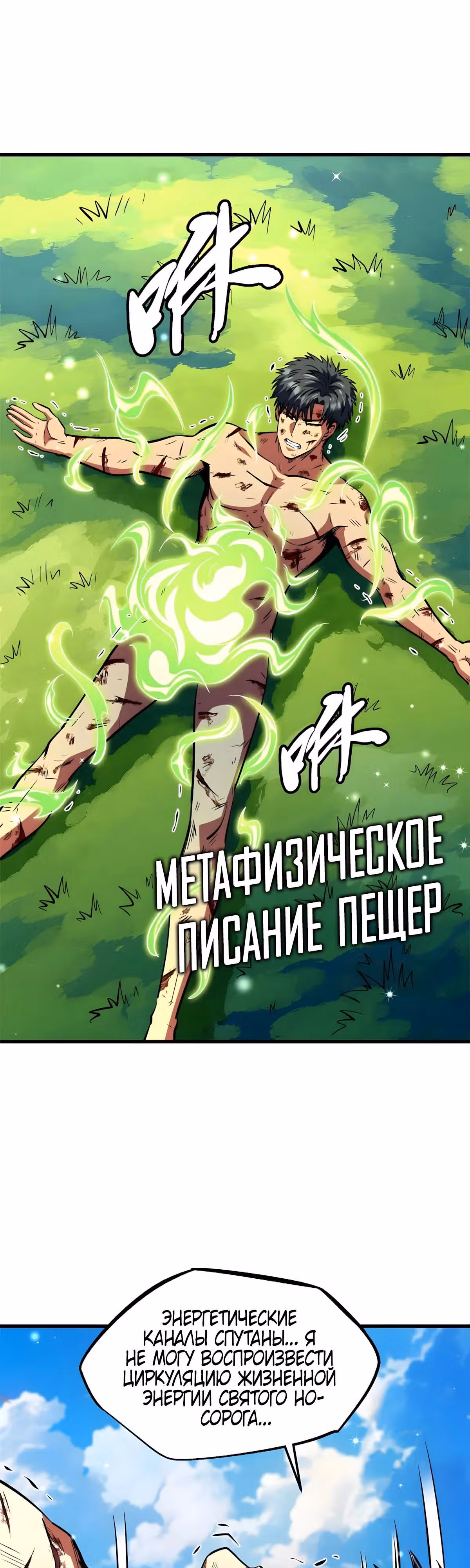 Ген Супер Бога — Том 1 · Глава 367, страница 4