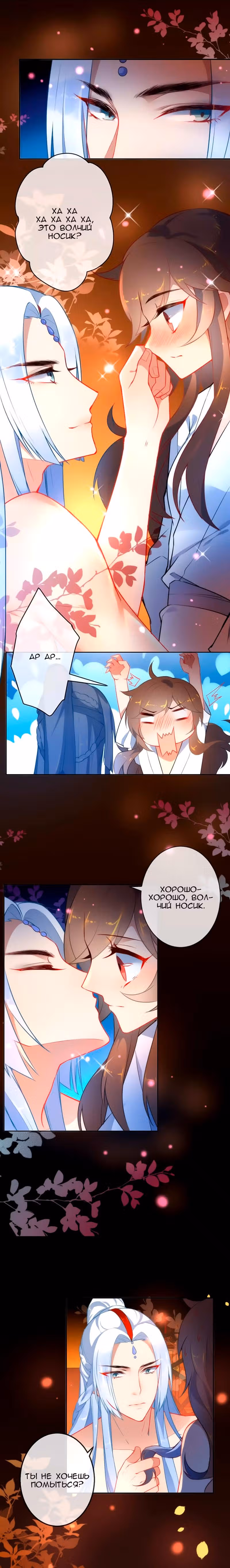 Как приручить волчицу — Том 1 · Глава 6, страница 2