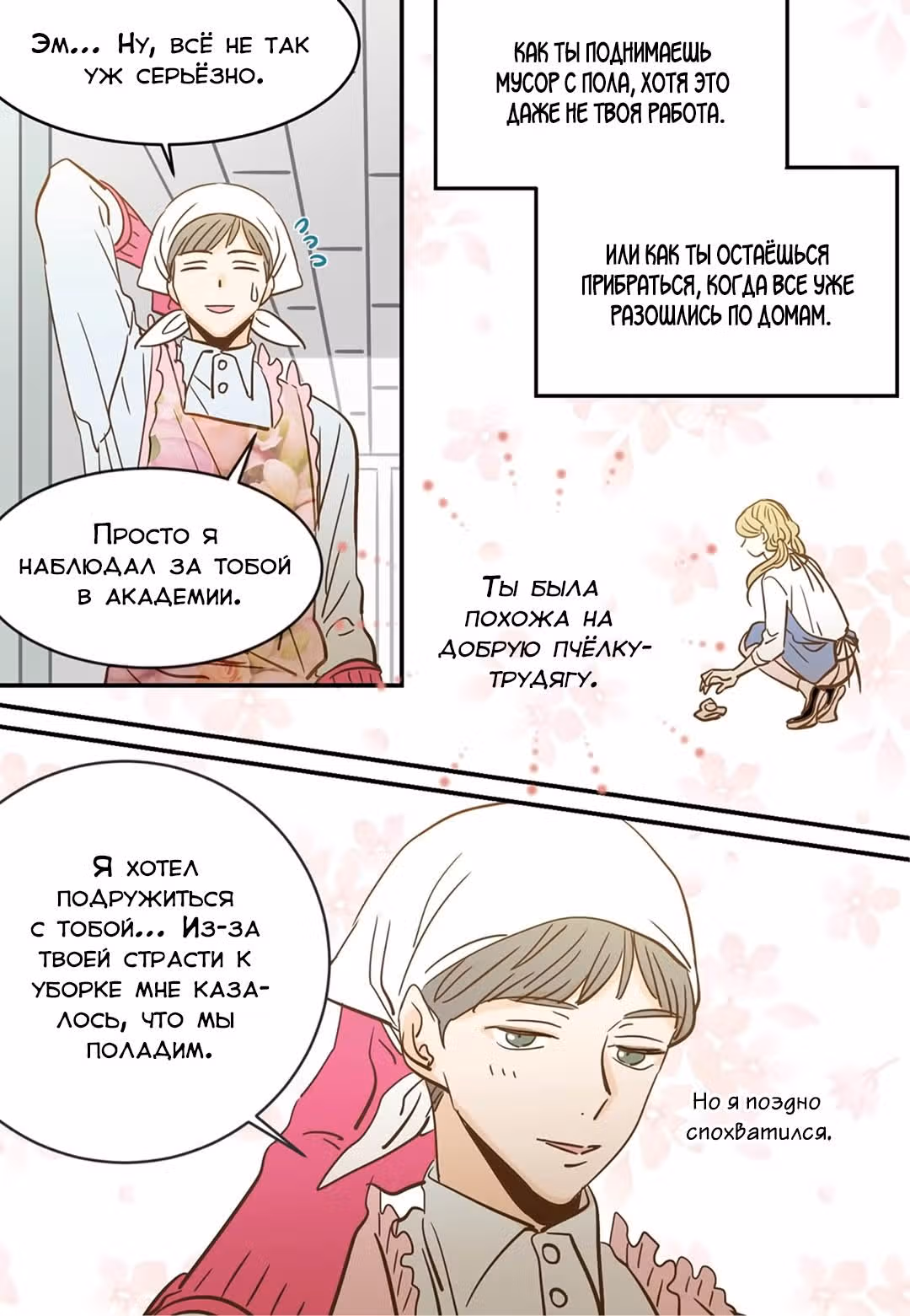 Отаку и его девушка — Том 1 · Глава 88, страница 11