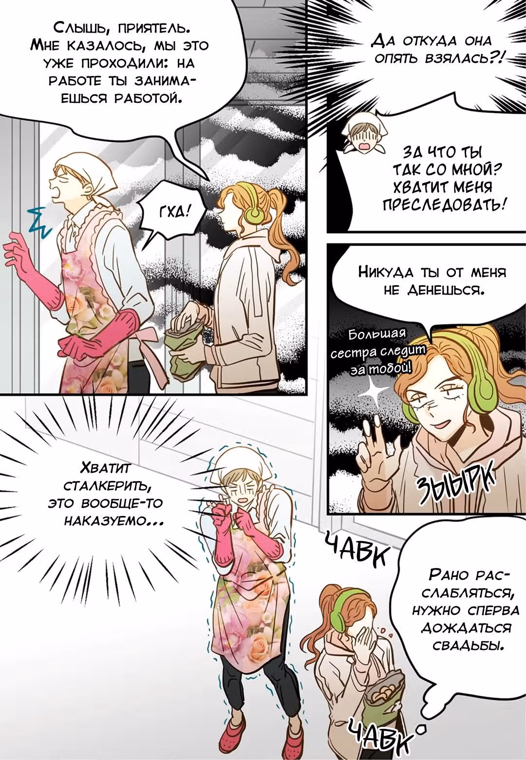 Отаку и его девушка — Том 1 · Глава 88, страница 13