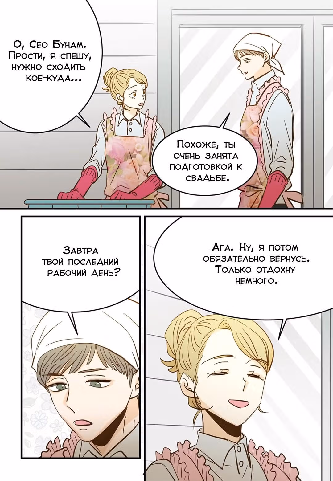 Отаку и его девушка — Том 1 · Глава 88, страница 9