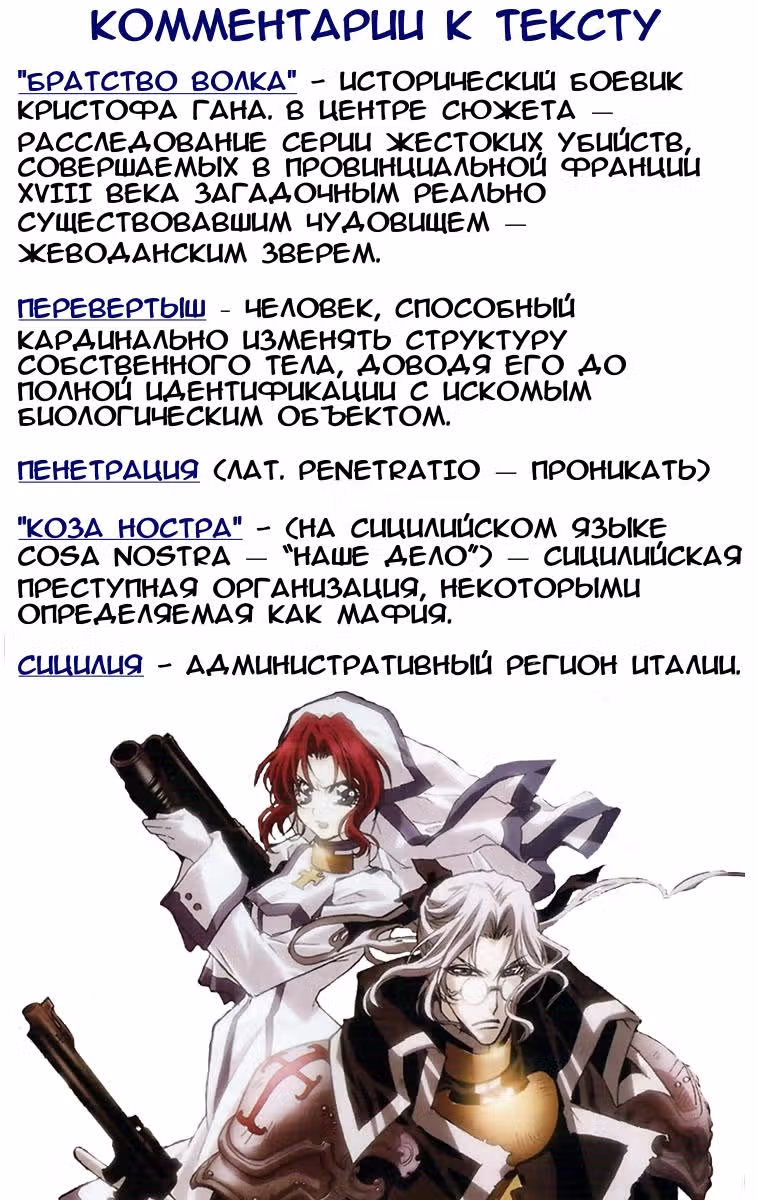 Кровь Триединства — Том 11 · Глава 42, страница 41