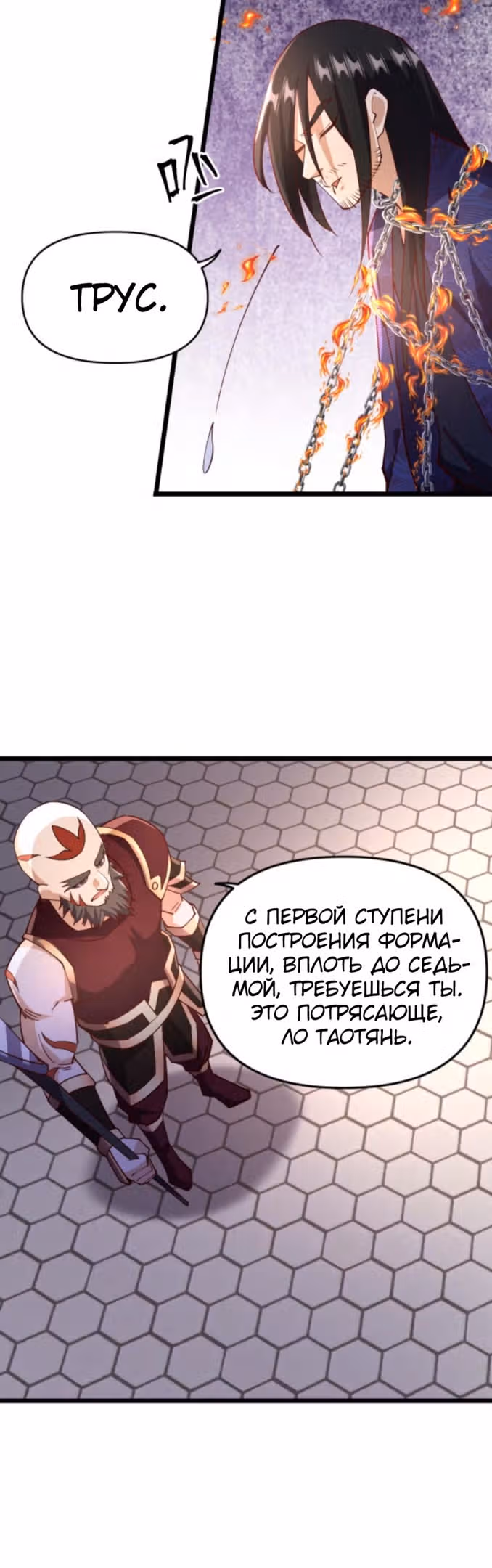 Муж императрицы на самом деле непобедим — Том 1 · Глава 199, страница 3