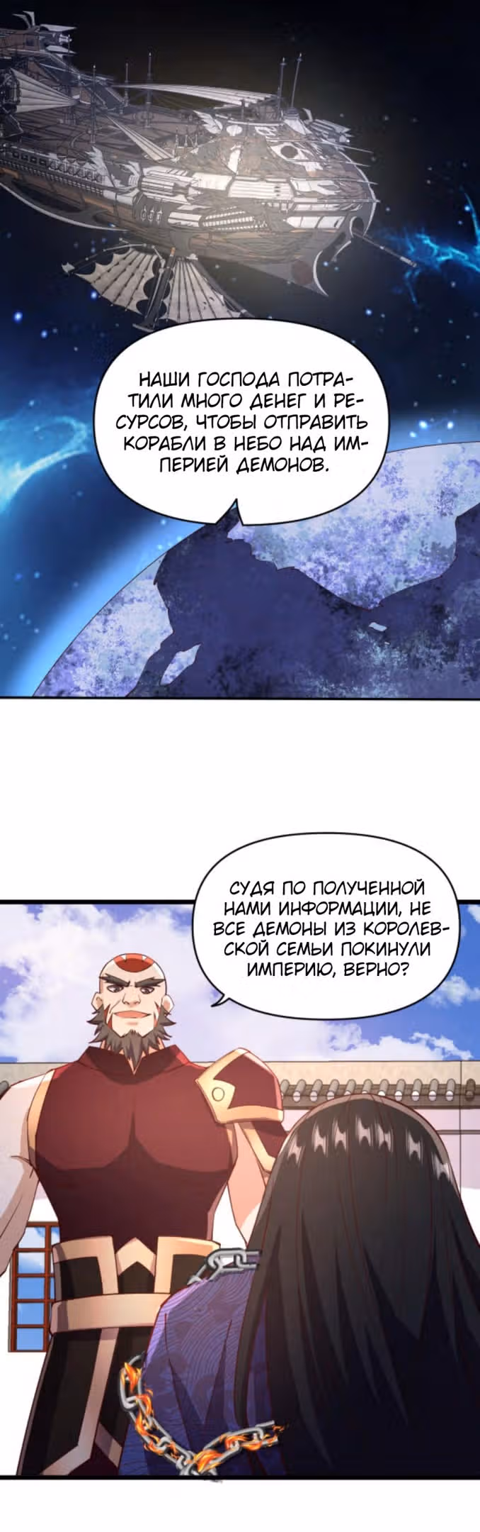 Муж императрицы на самом деле непобедим — Том 1 · Глава 199, страница 6