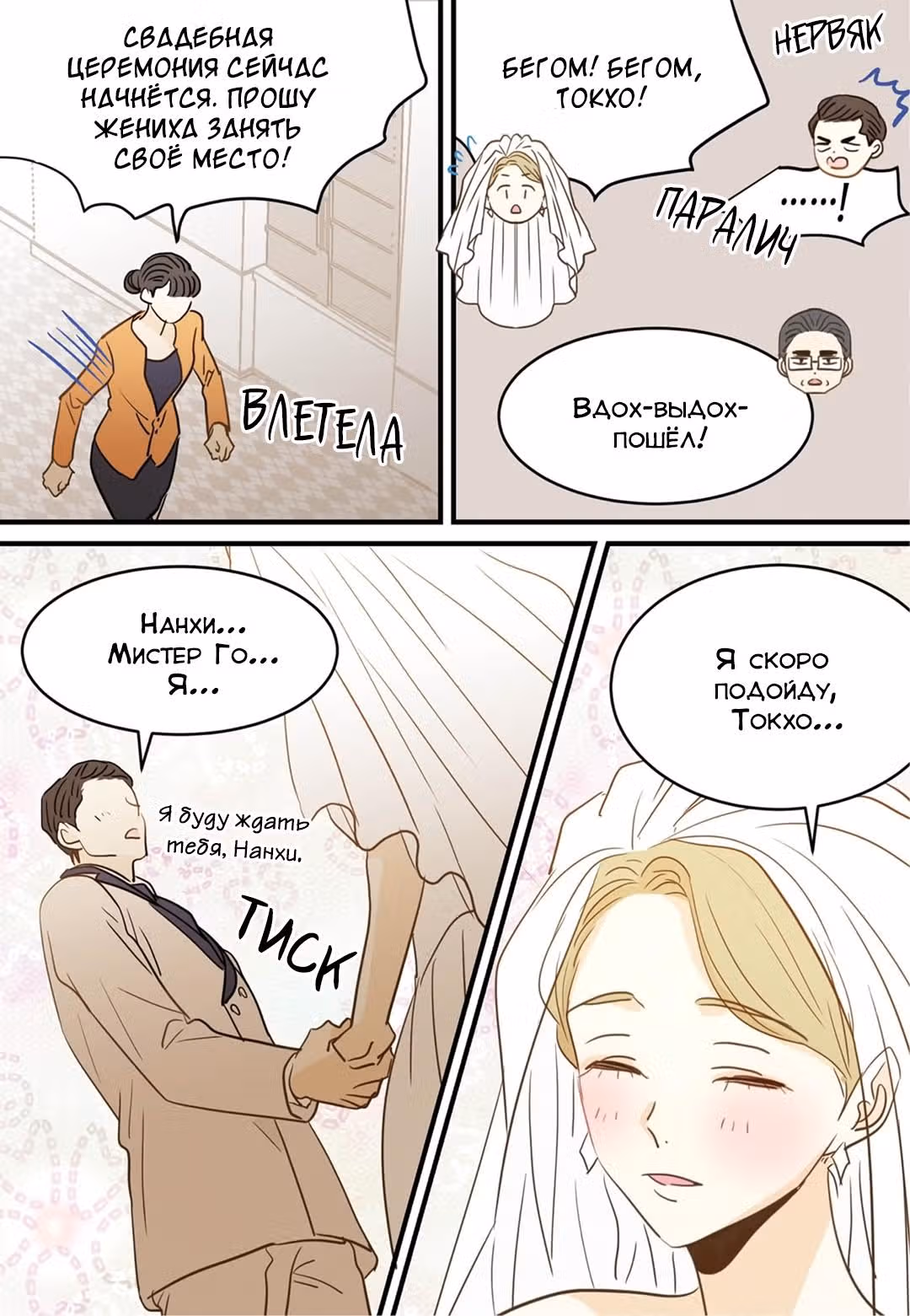 Отаку и его девушка — Том 1 · Глава 89, страница 11