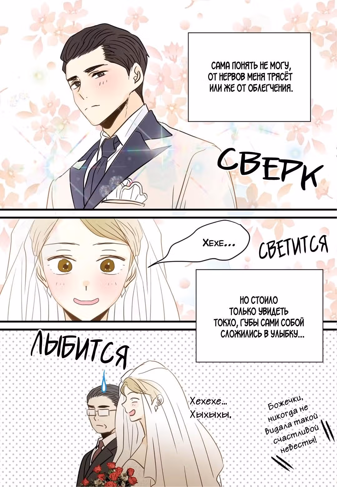 Отаку и его девушка — Том 1 · Глава 89, страница 14