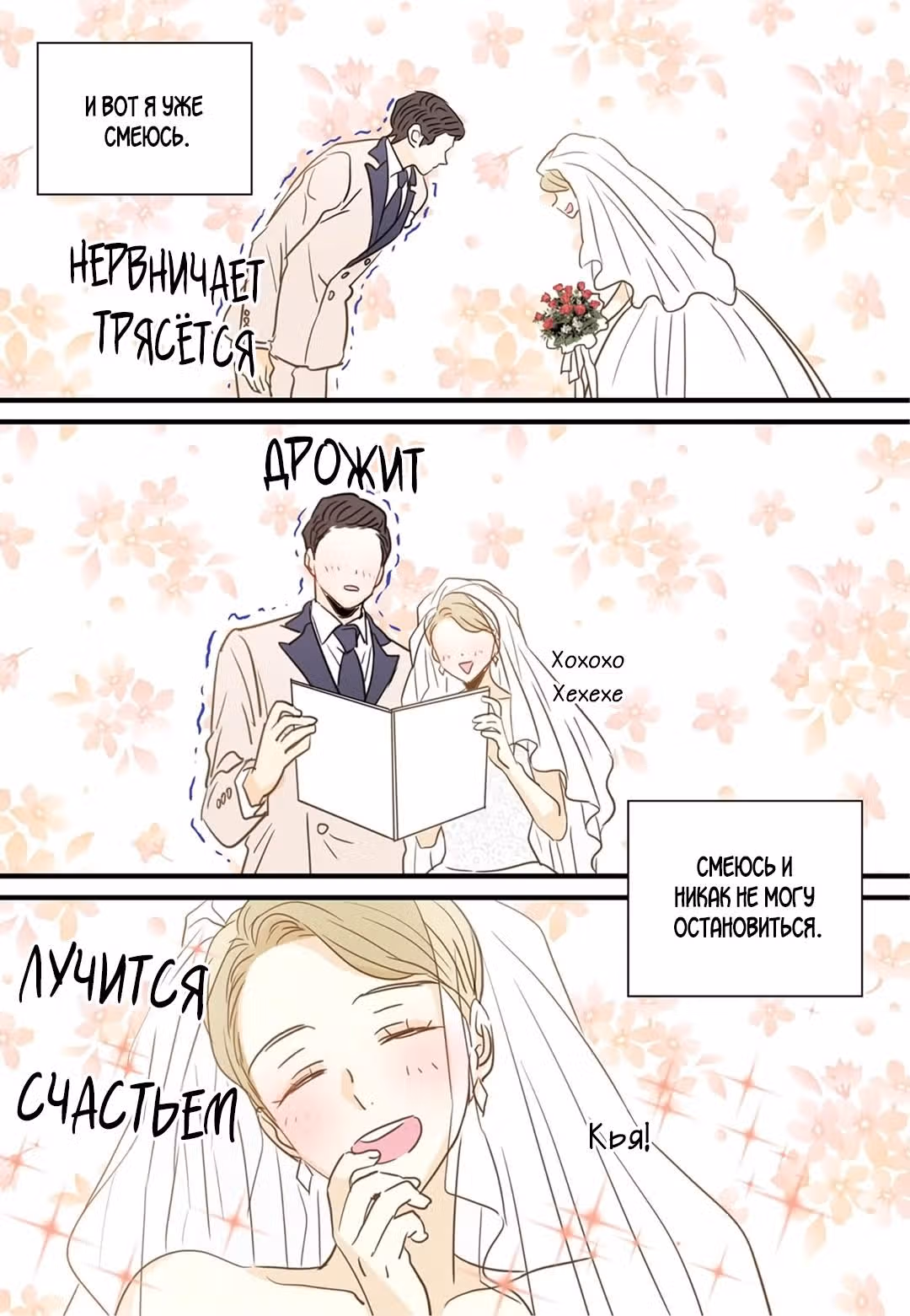 Отаку и его девушка — Том 1 · Глава 89, страница 15