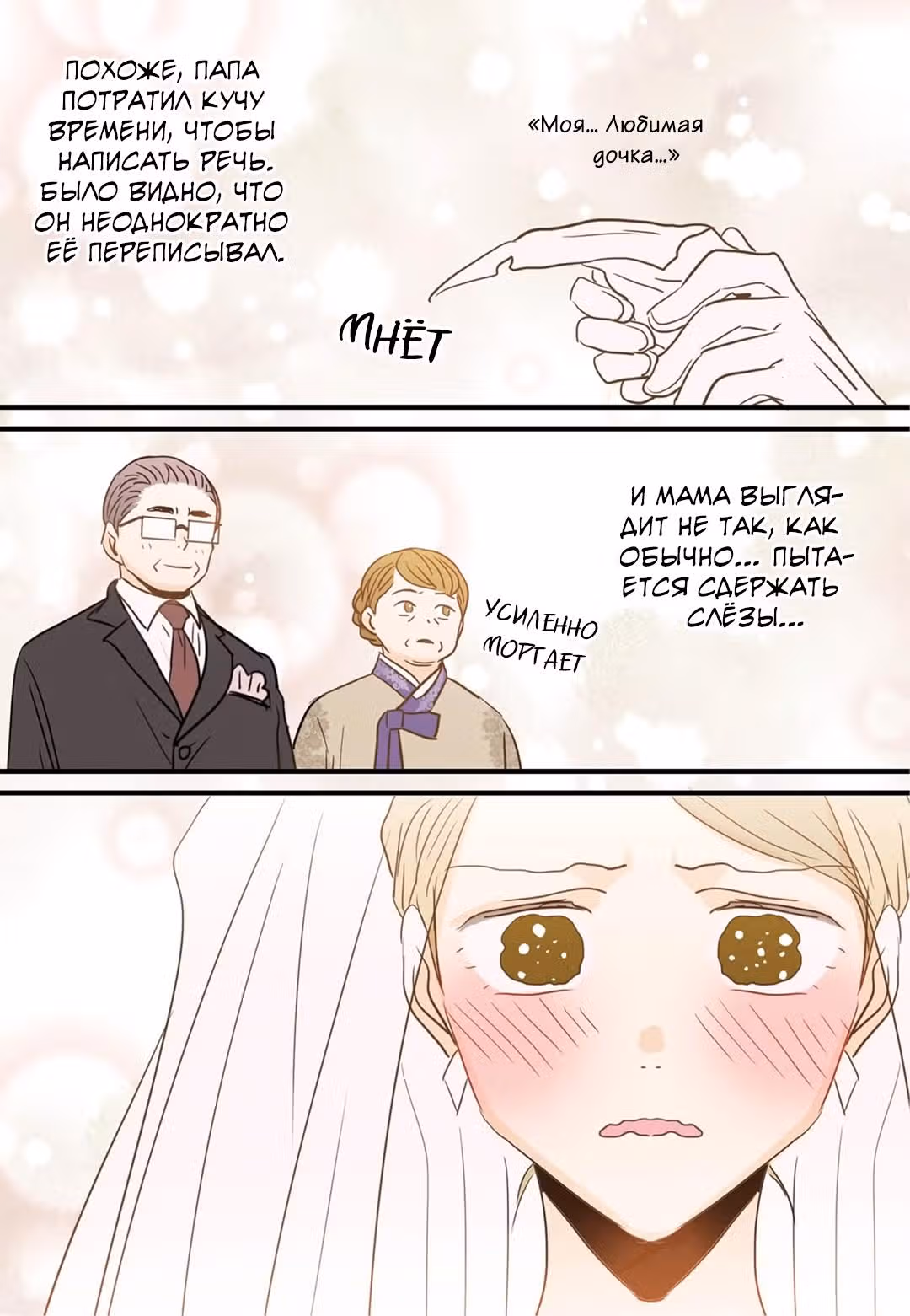 Отаку и его девушка — Том 1 · Глава 89, страница 19