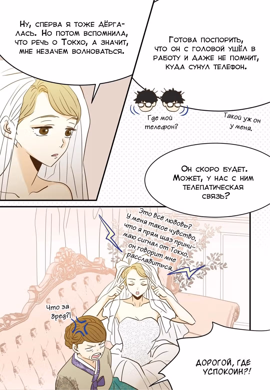 Отаку и его девушка — Том 1 · Глава 89, страница 5