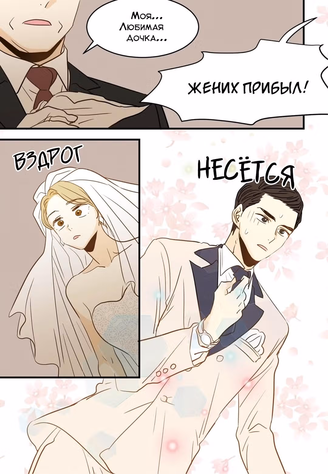 Отаку и его девушка — Том 1 · Глава 89, страница 9