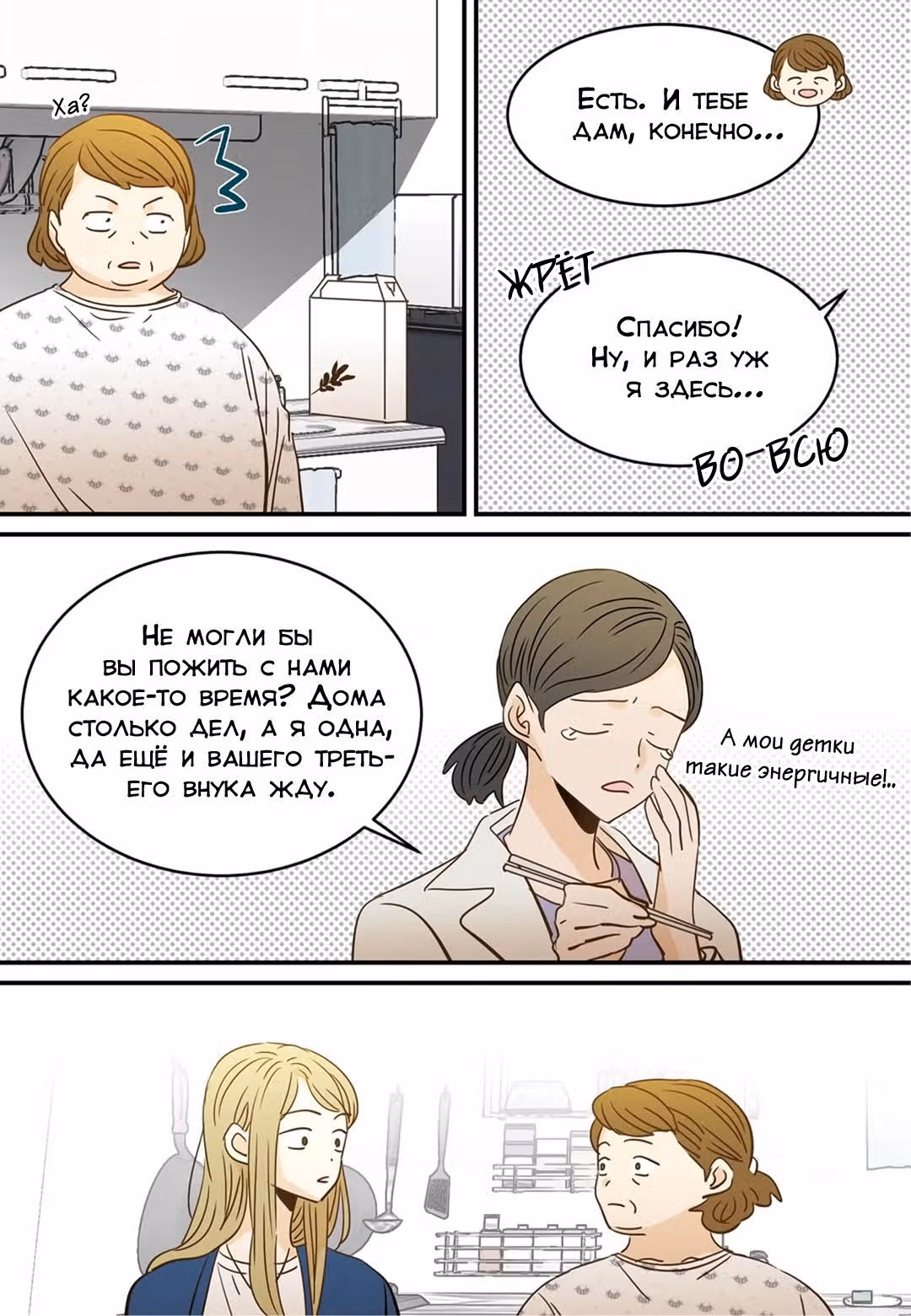 Отаку и его девушка — Том 1 · Глава 92, страница 15