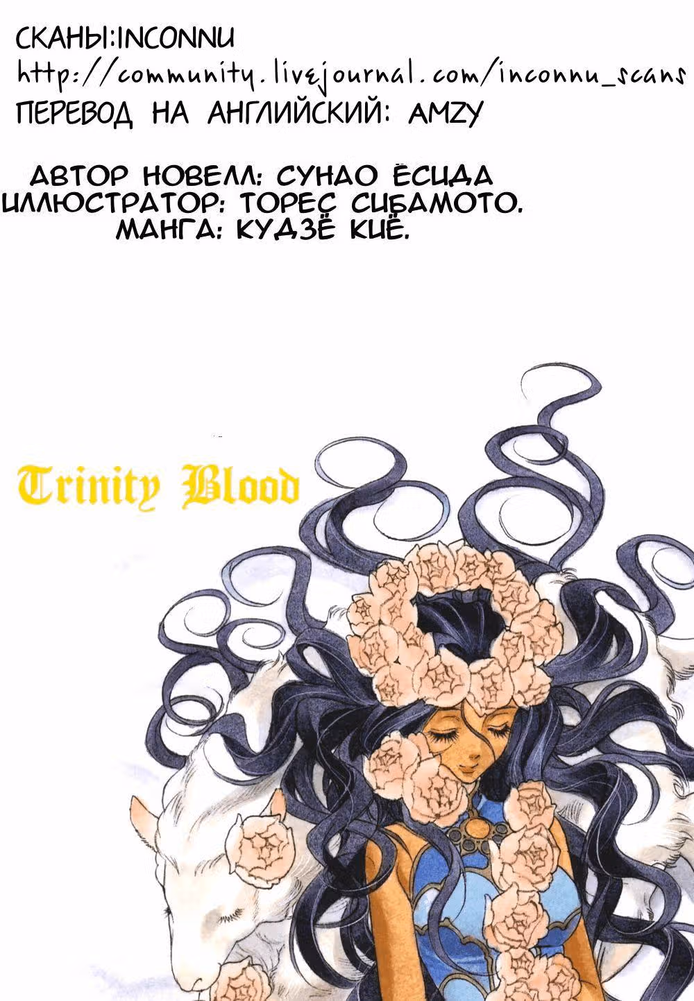 Кровь Триединства — Том 12 · Глава 43, страница 1