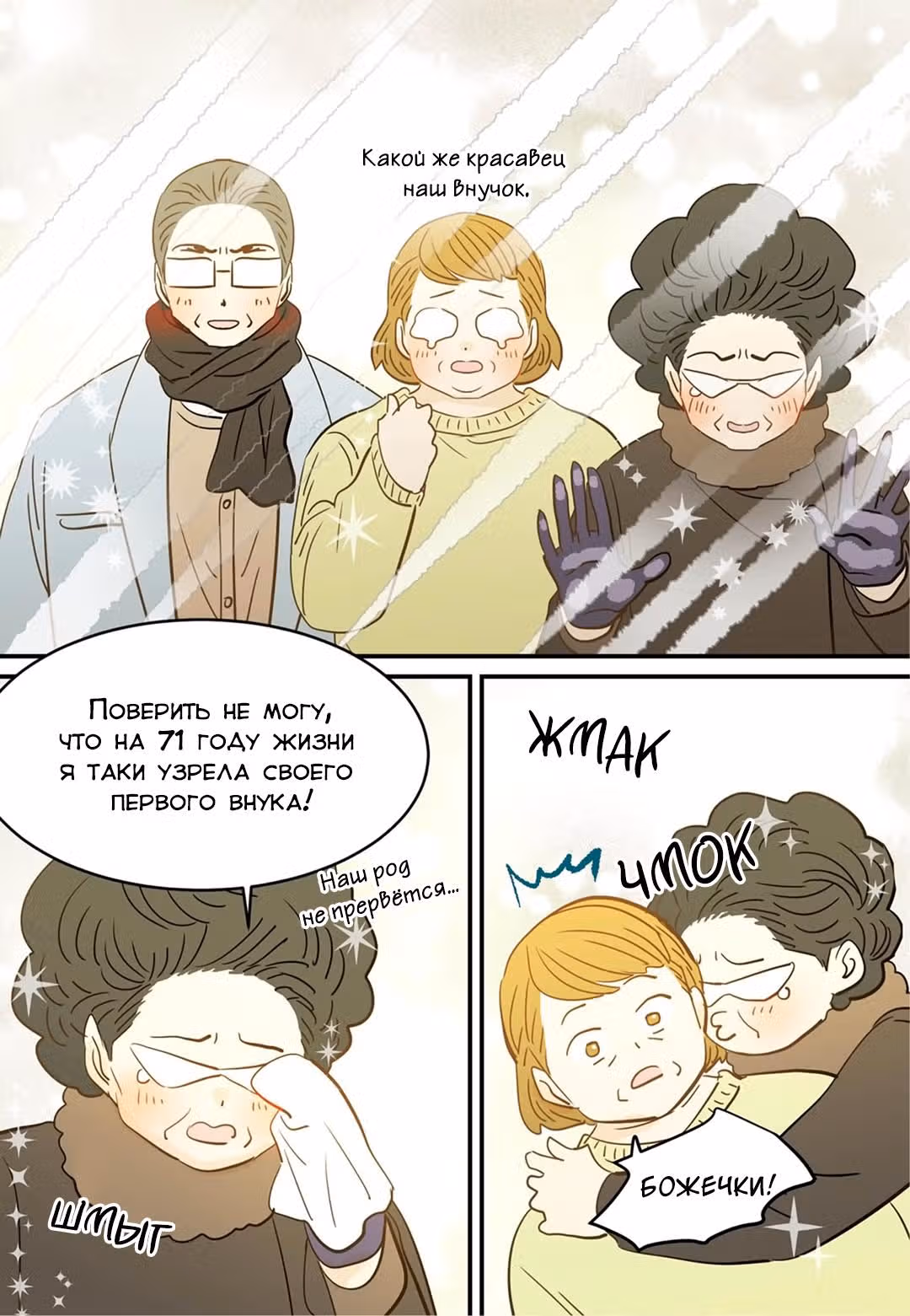 Отаку и его девушка — Том 1 · Глава 94, страница 15