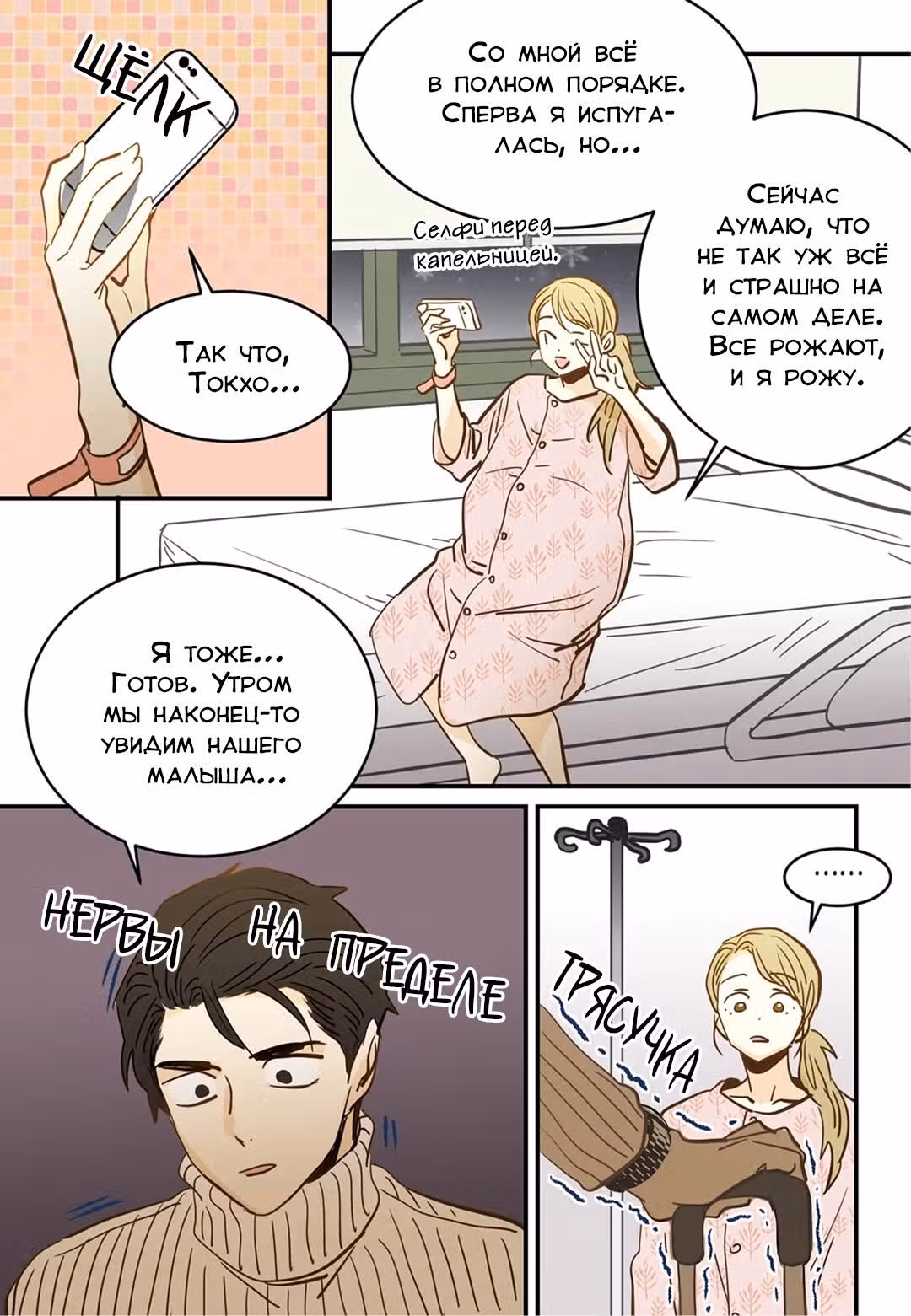 Отаку и его девушка — Том 1 · Глава 94, страница 9