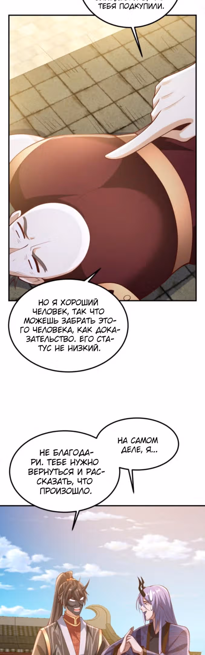 Муж императрицы на самом деле непобедим — Том 1 · Глава 203, страница 11