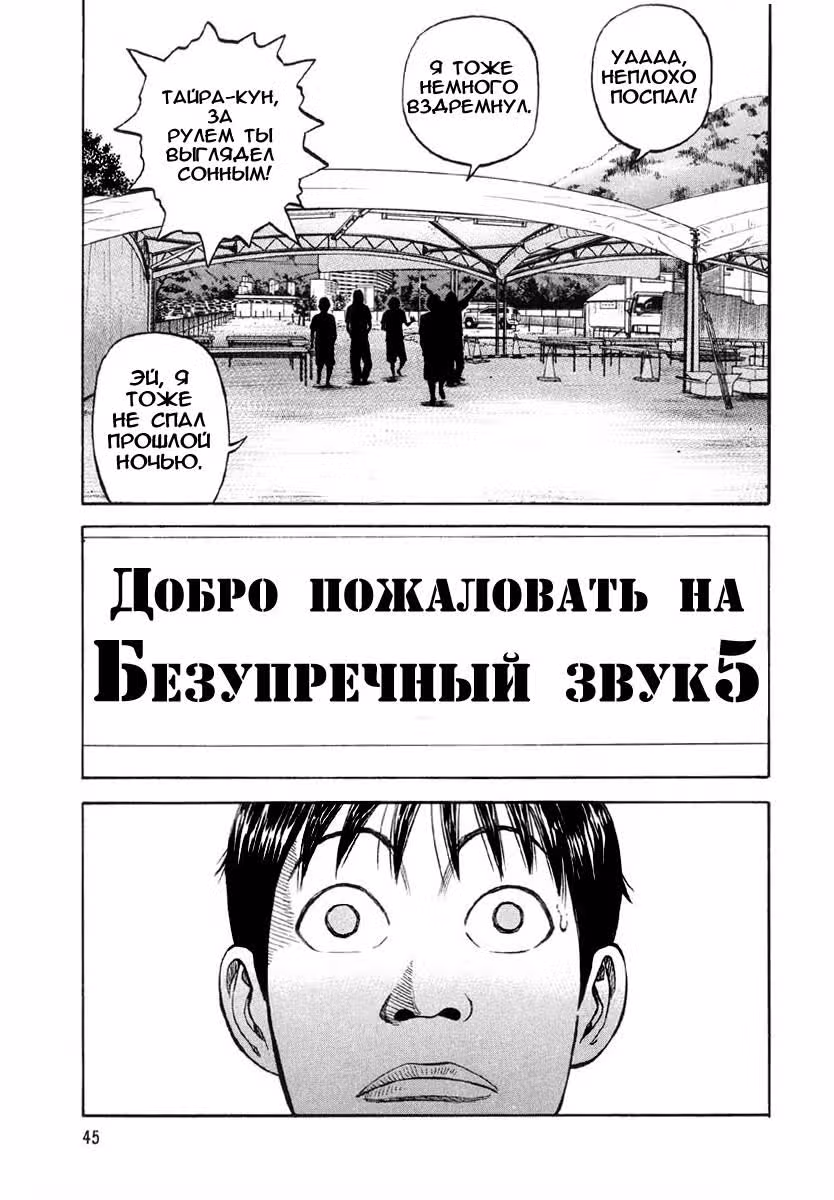 Бек — Том 9 · Глава 25, страница 45