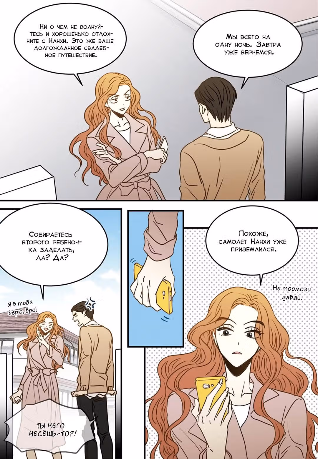 Отаку и его девушка — Том 1 · Глава 95, страница 7
