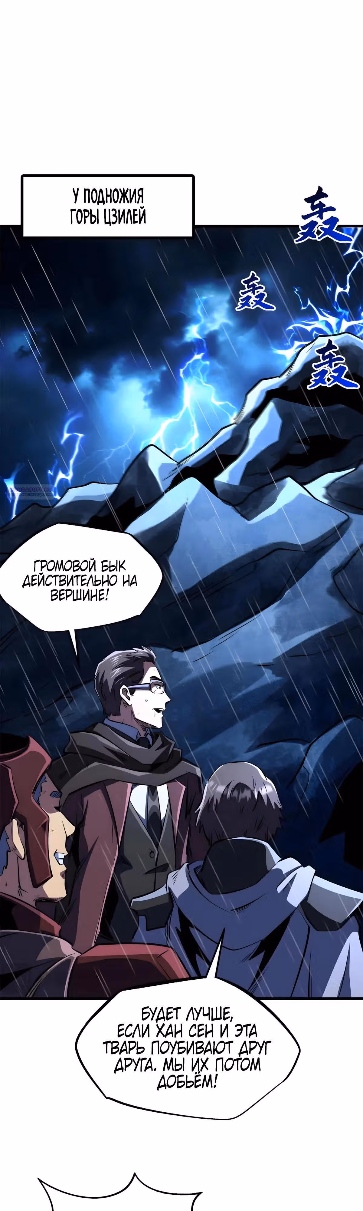Ген Супер Бога — Том 1 · Глава 362, страница 10