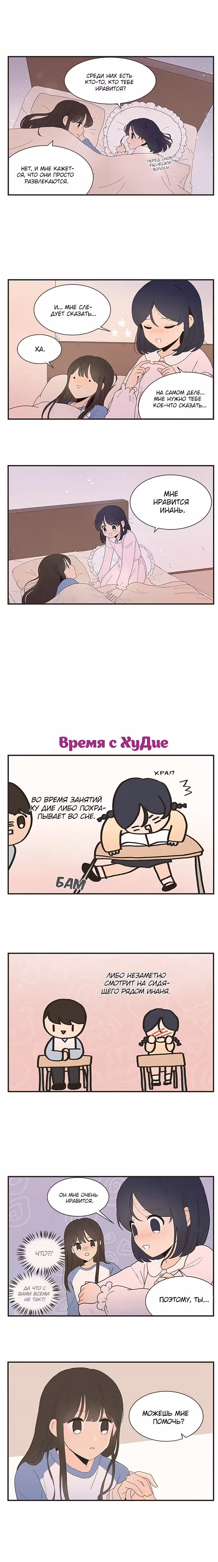 В ловушке — Том 1 · Глава 3, страница 6