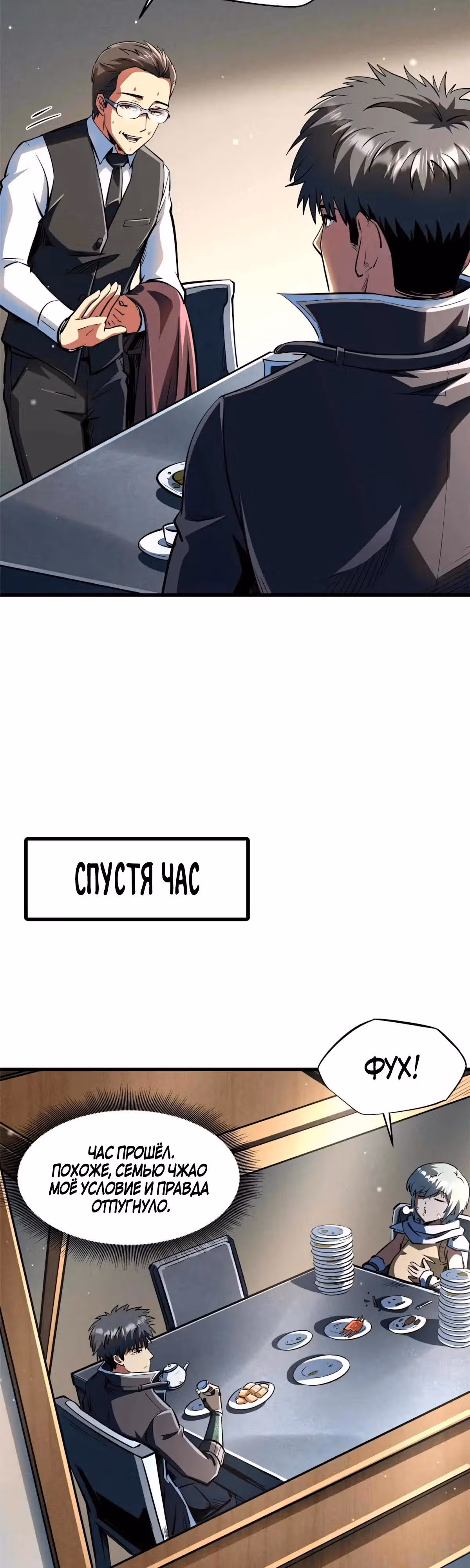 Ген Супер Бога — Том 1 · Глава 360, страница 11