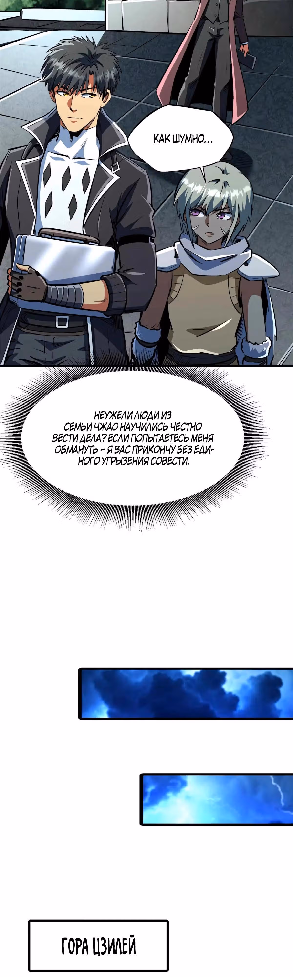 Ген Супер Бога — Том 1 · Глава 360, страница 16