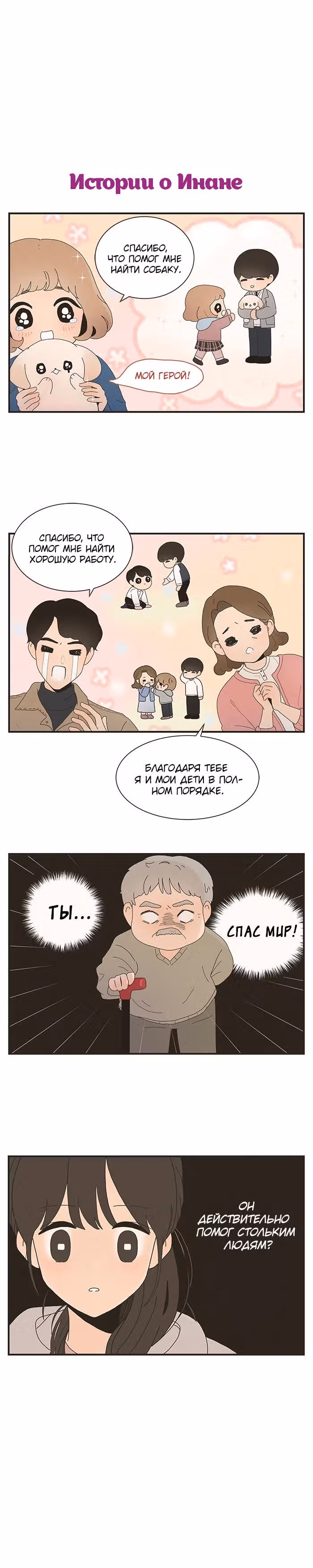В ловушке — Том 1 · Глава 5, страница 6
