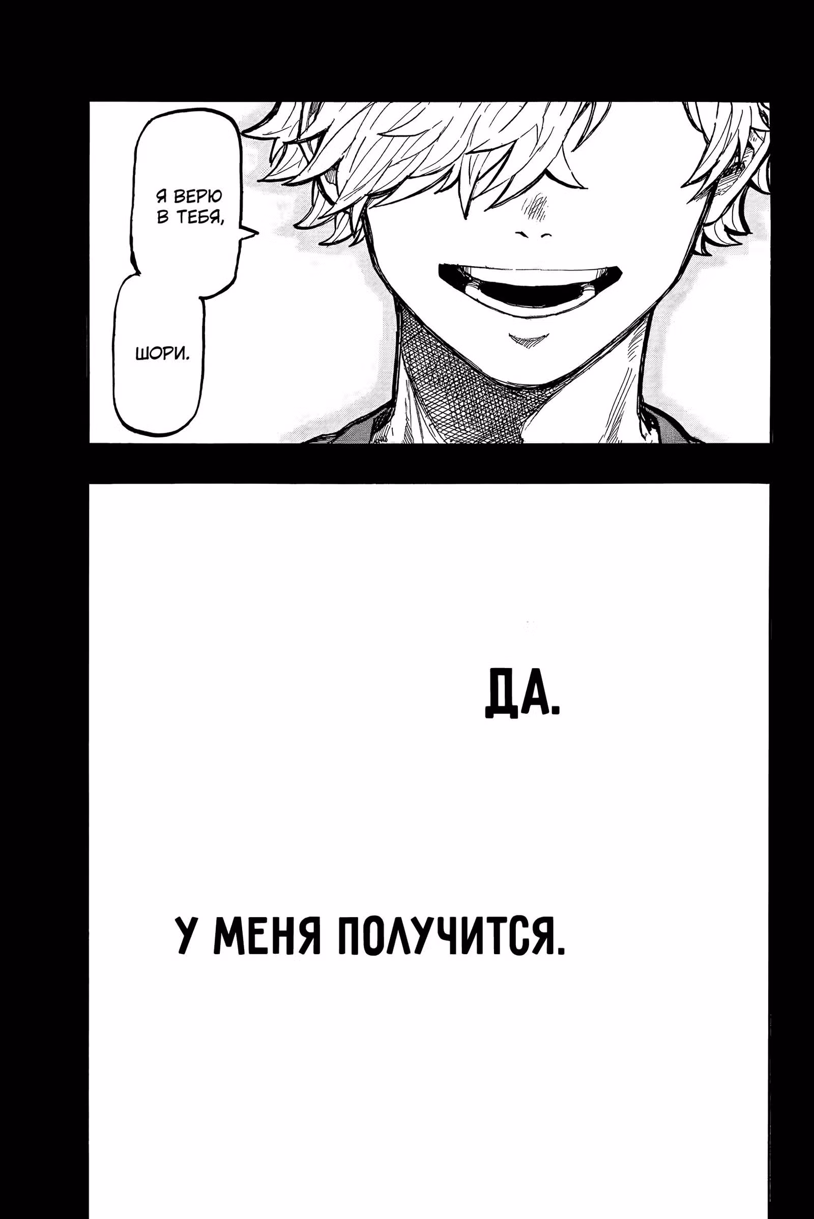 Победная передача — Том 2 · Глава 10, страница 4