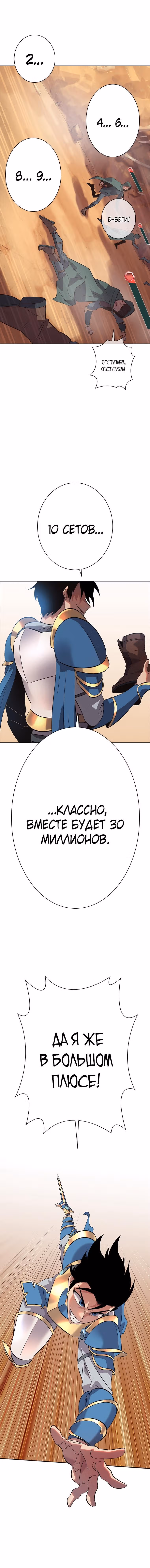 Руководство по становлению сильнейшим в онлайн игре — Том 1 · Глава 4, страница 14