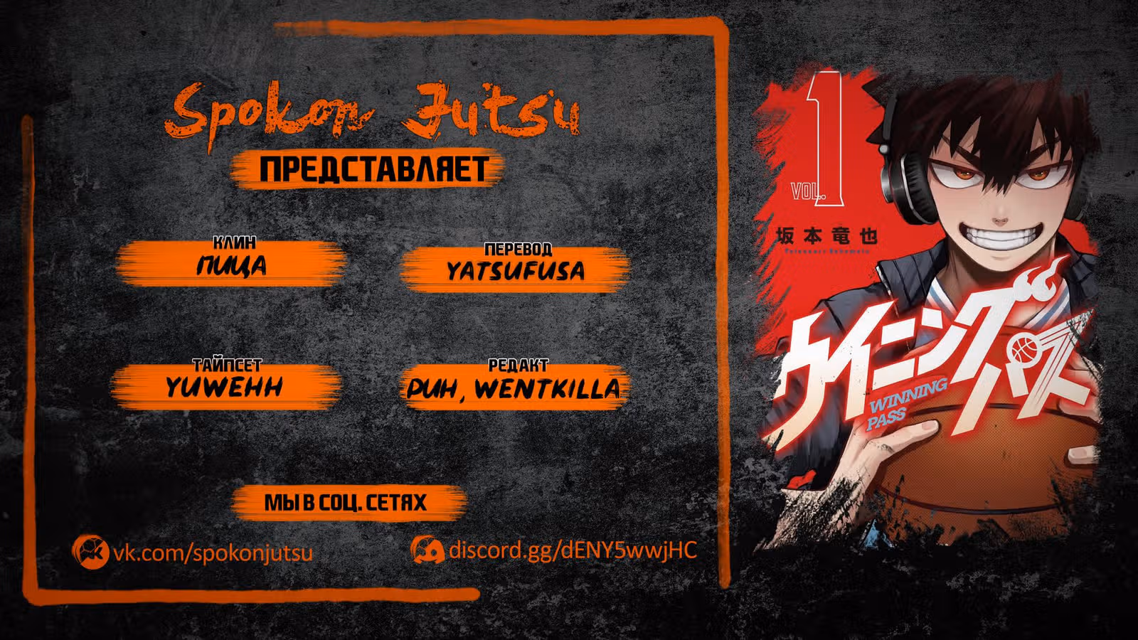 Победная передача — Том 2 · Глава 12, страница 1