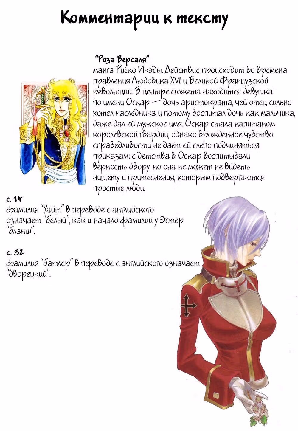 Кровь Триединства — Том 13 · Глава 47, страница 45