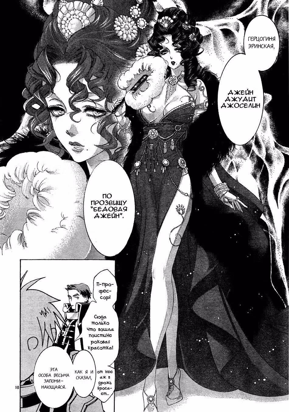 Кровь Триединства — Том 13 · Глава 48, страница 13