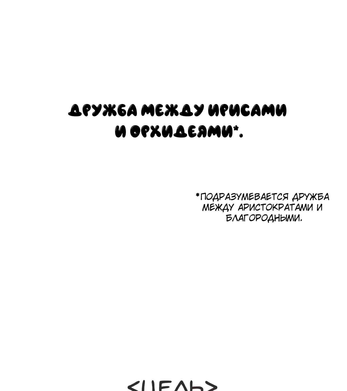 В ловушке — Том 1 · Глава 22, страница 2