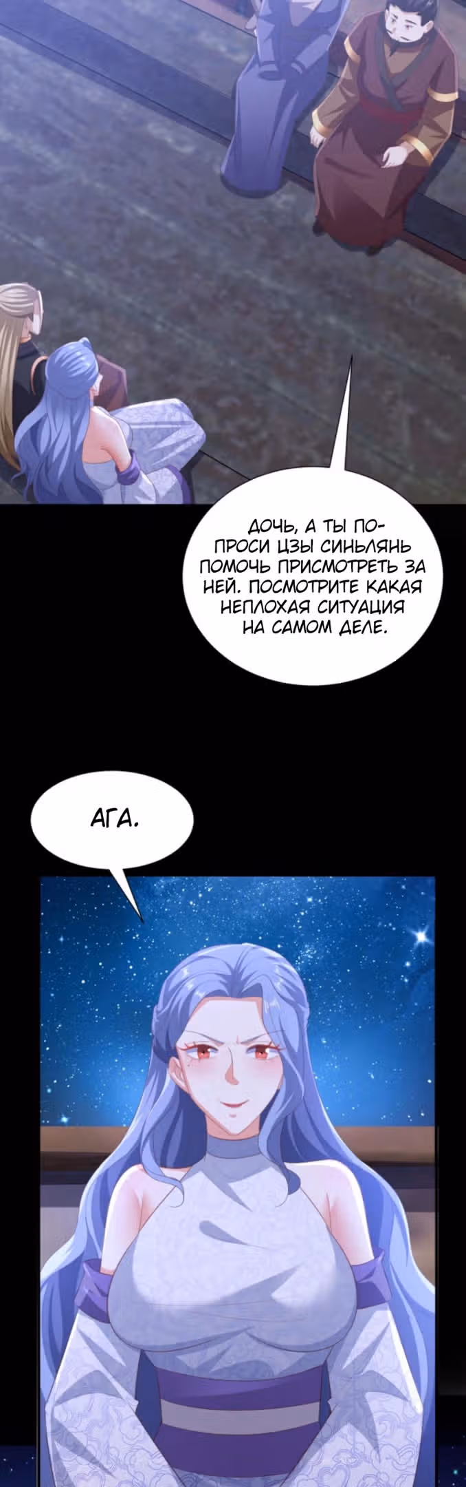 Муж императрицы на самом деле непобедим — Том 1 · Глава 216, страница 16