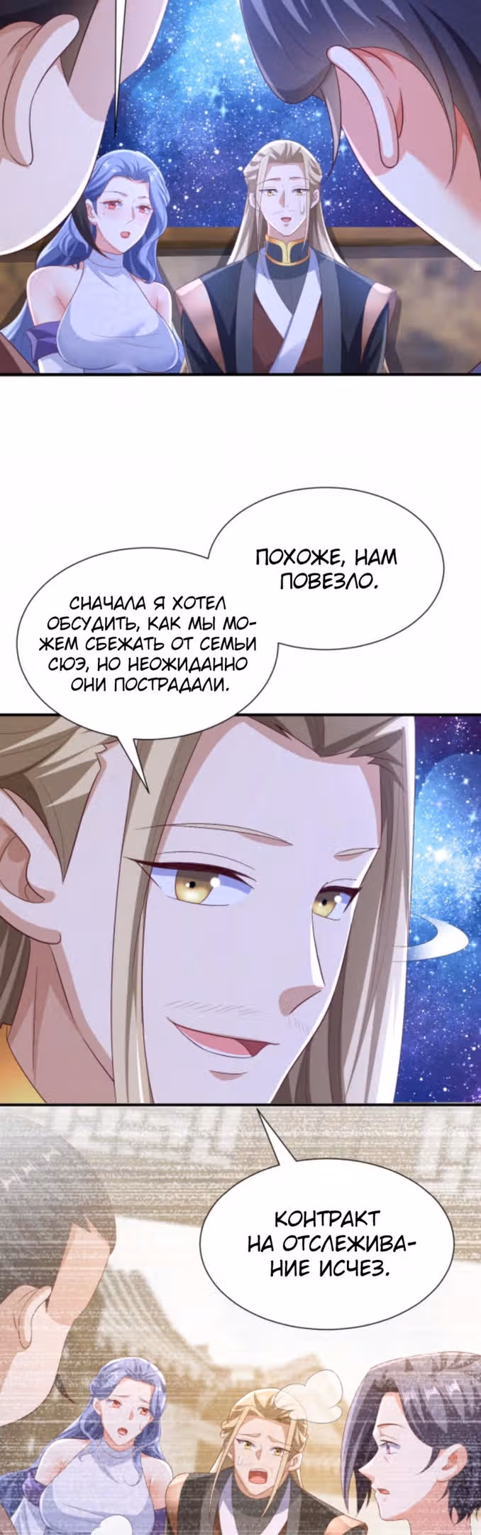 Муж императрицы на самом деле непобедим — Том 1 · Глава 216, страница 9