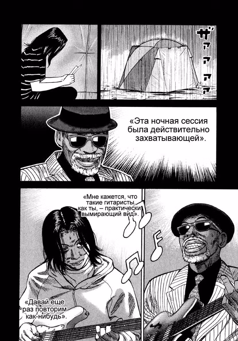 Бек — Том 10 · Глава 28, страница 25