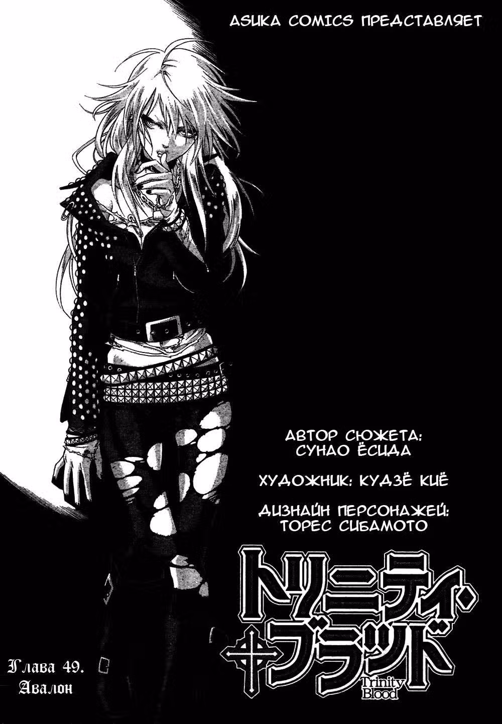 Кровь Триединства — Том 13 · Глава 49, страница 3