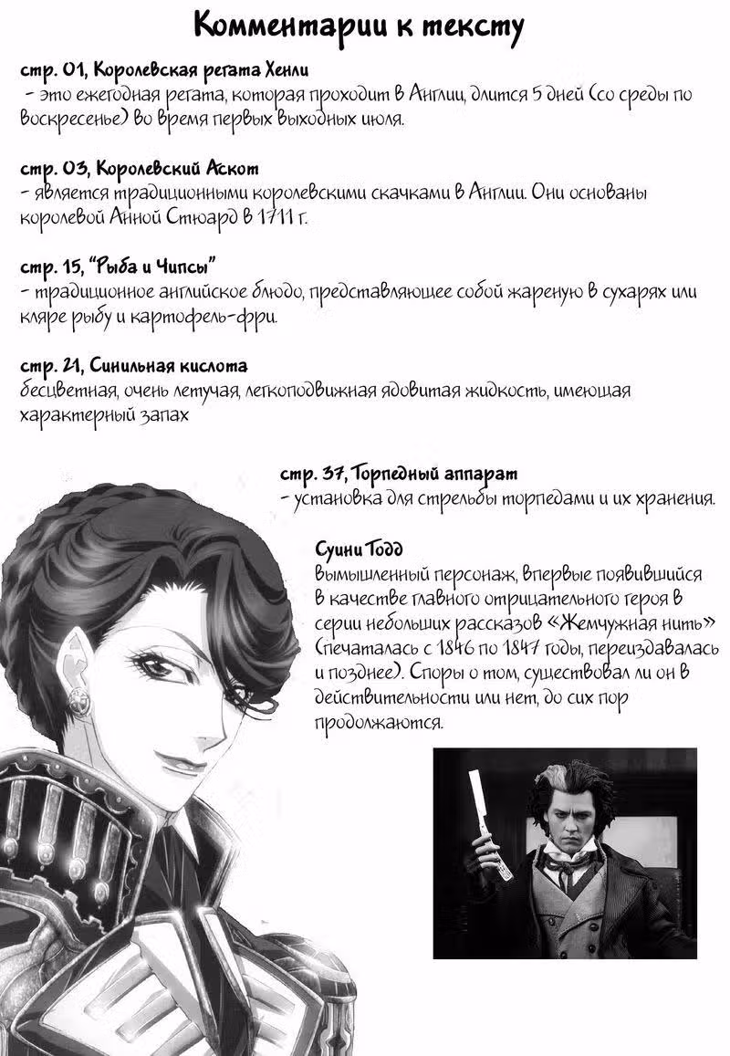 Кровь Триединства — Том 13 · Глава 50, страница 44