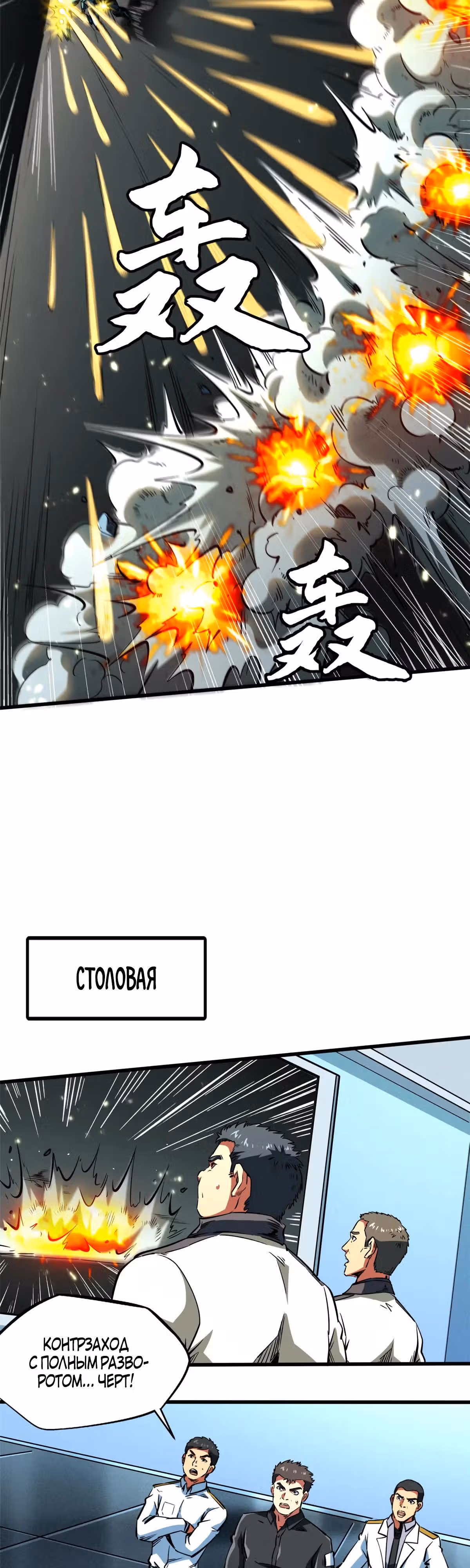 Ген Супер Бога — Том 1 · Глава 350, страница 4