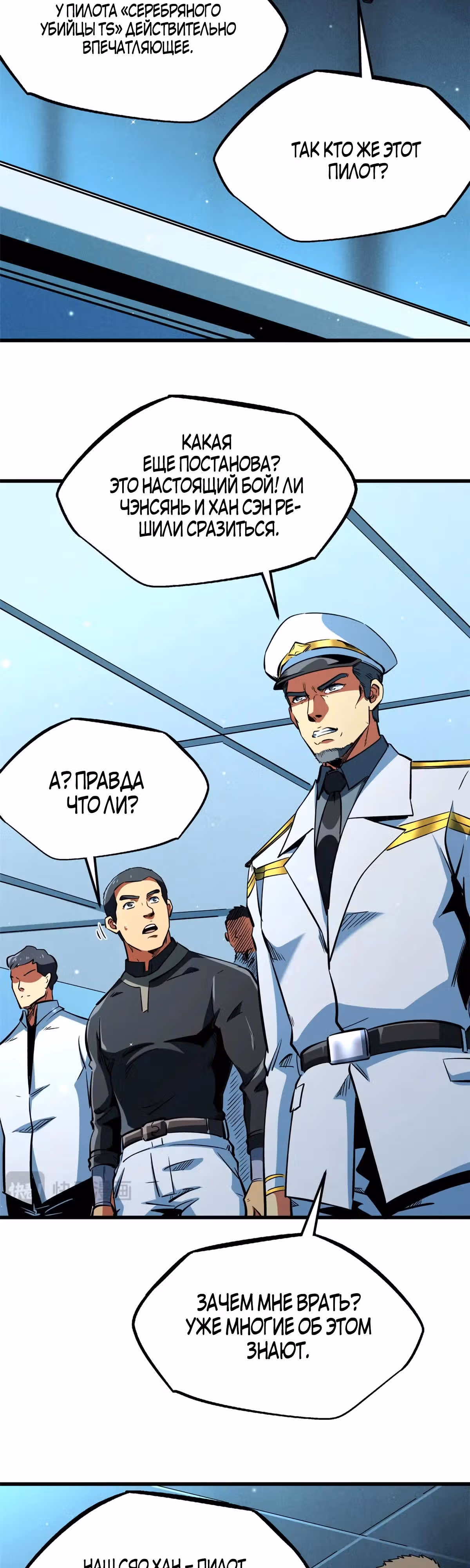 Ген Супер Бога — Том 1 · Глава 350, страница 8
