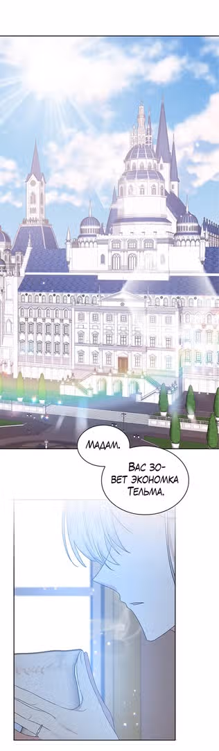 Надежда на смерть — Том 1 · Глава 8, страница 14