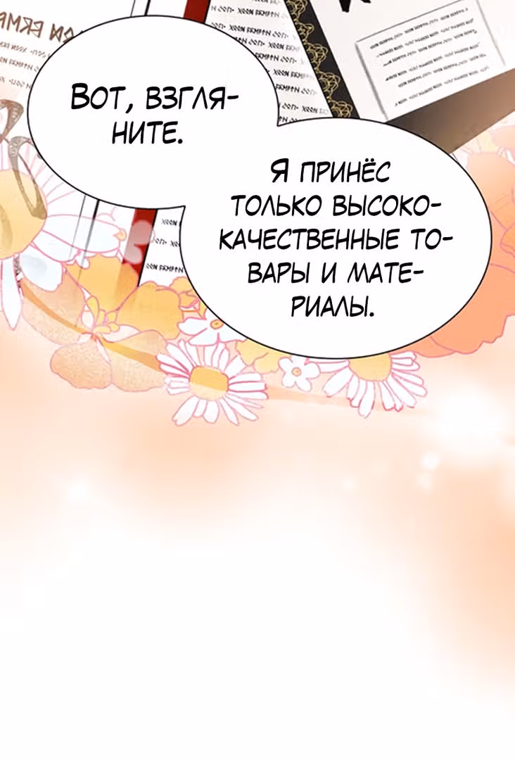 Надежда на смерть — Том 1 · Глава 8, страница 26