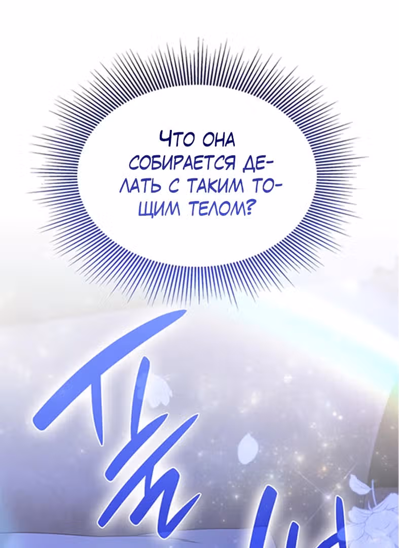 Надежда на смерть — Том 1 · Глава 8, страница 63