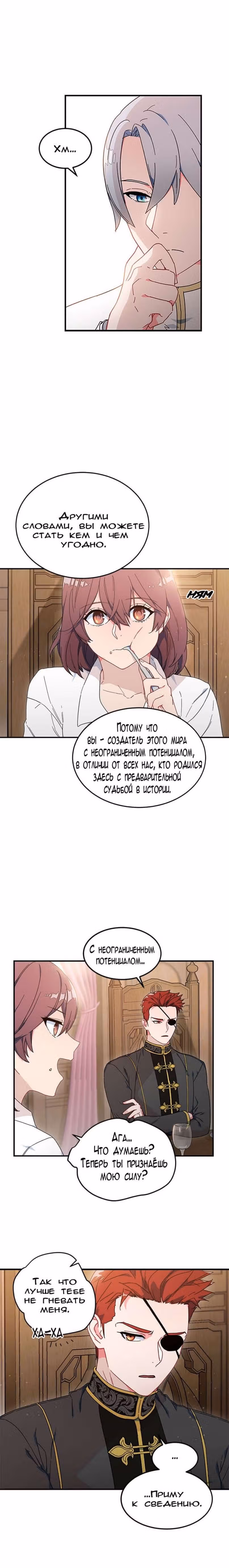 Чего изволите, принц? — Том 1 · Глава 6, страница 2