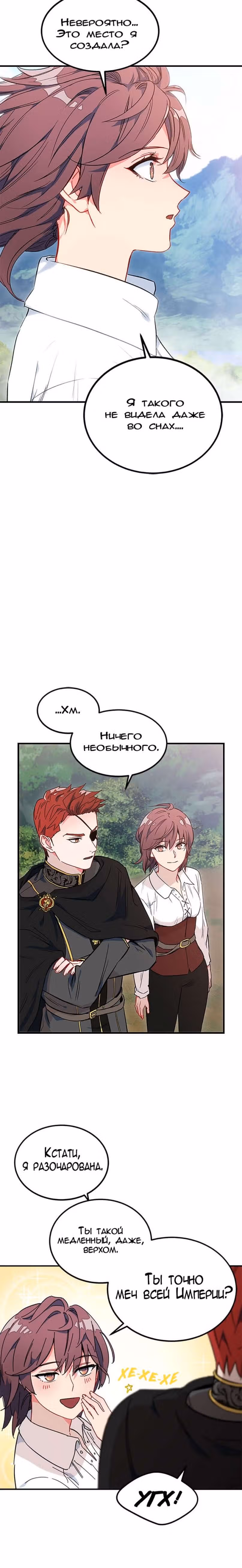 Чего изволите, принц? — Том 1 · Глава 6, страница 12