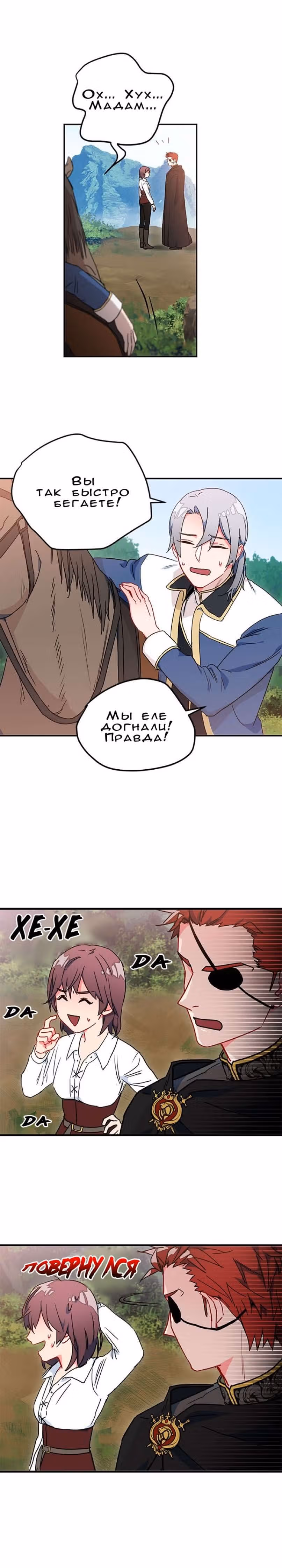 Чего изволите, принц? — Том 1 · Глава 6, страница 13
