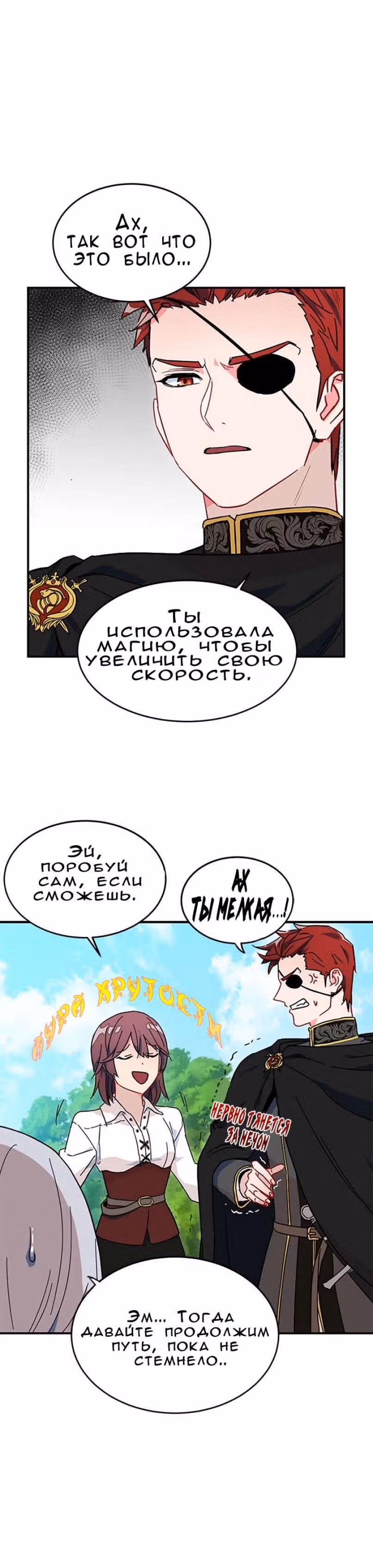 Чего изволите, принц? — Том 1 · Глава 6, страница 14