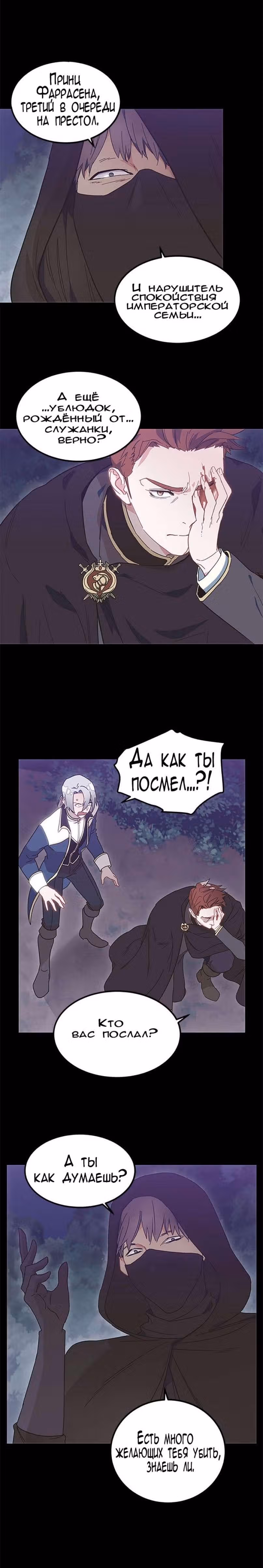 Чего изволите, принц? — Том 1 · Глава 6, страница 18