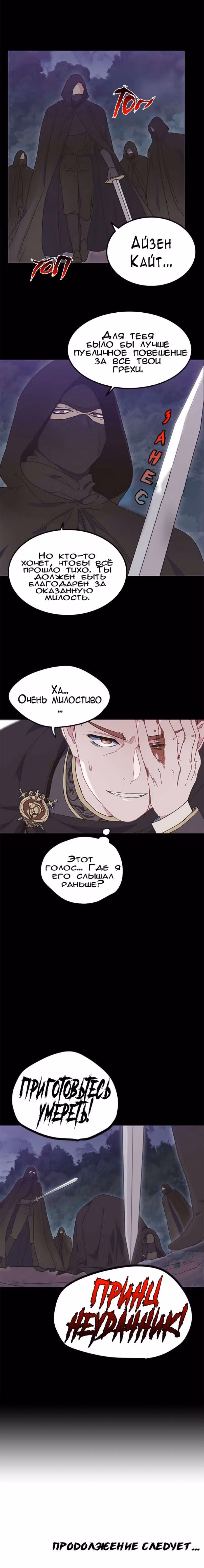 Чего изволите, принц? — Том 1 · Глава 6, страница 19