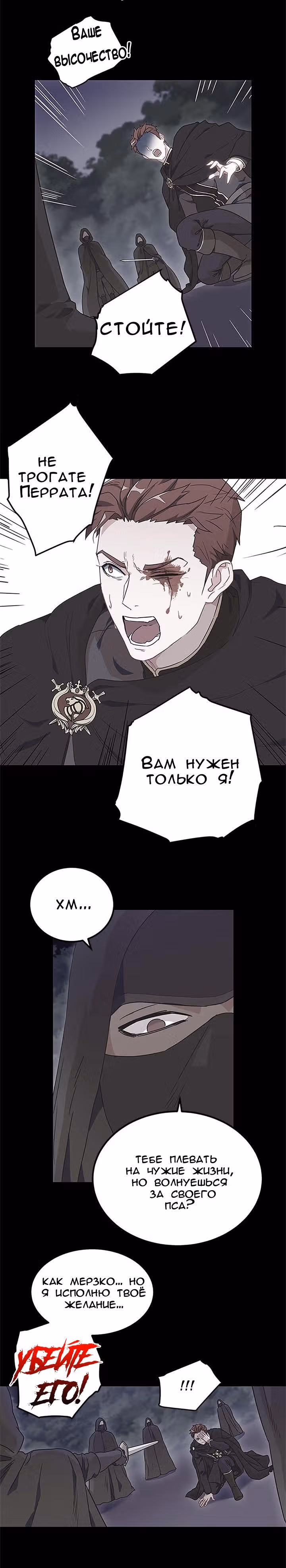 Чего изволите, принц? — Том 1 · Глава 7, страница 2